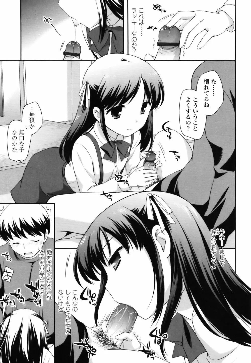 とびだせ!こあくま Page.54