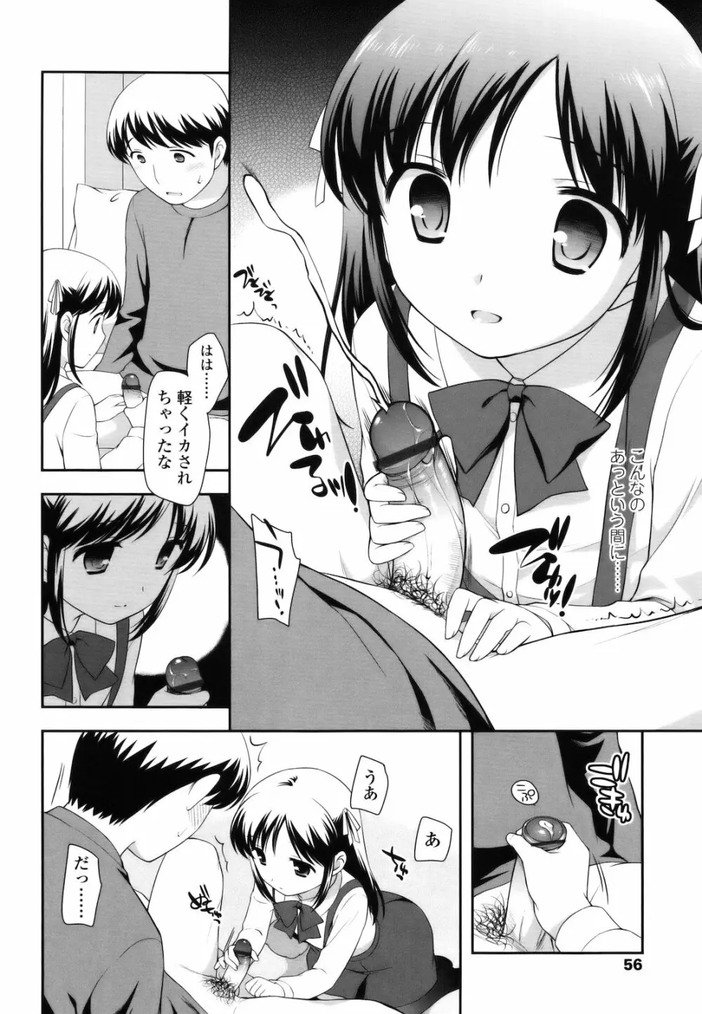 とびだせ!こあくま Page.55