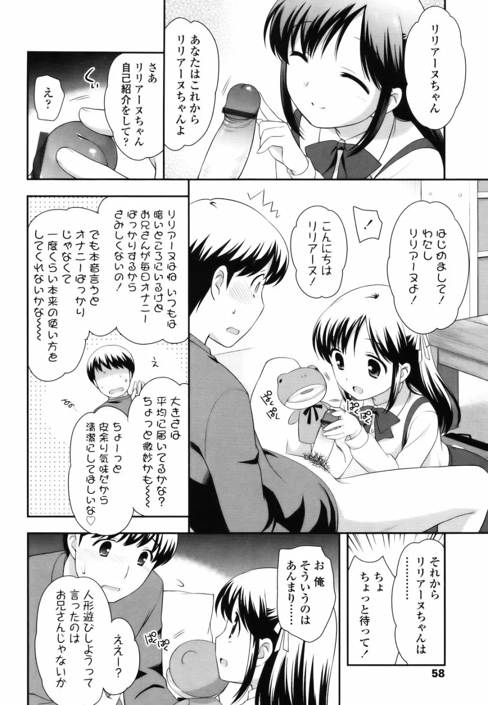 とびだせ!こあくま Page.57