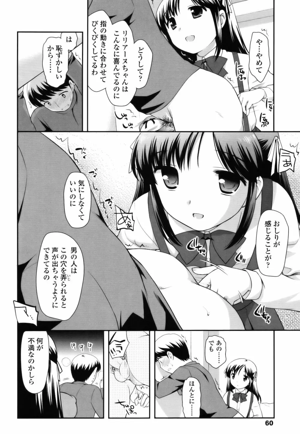 とびだせ!こあくま Page.59