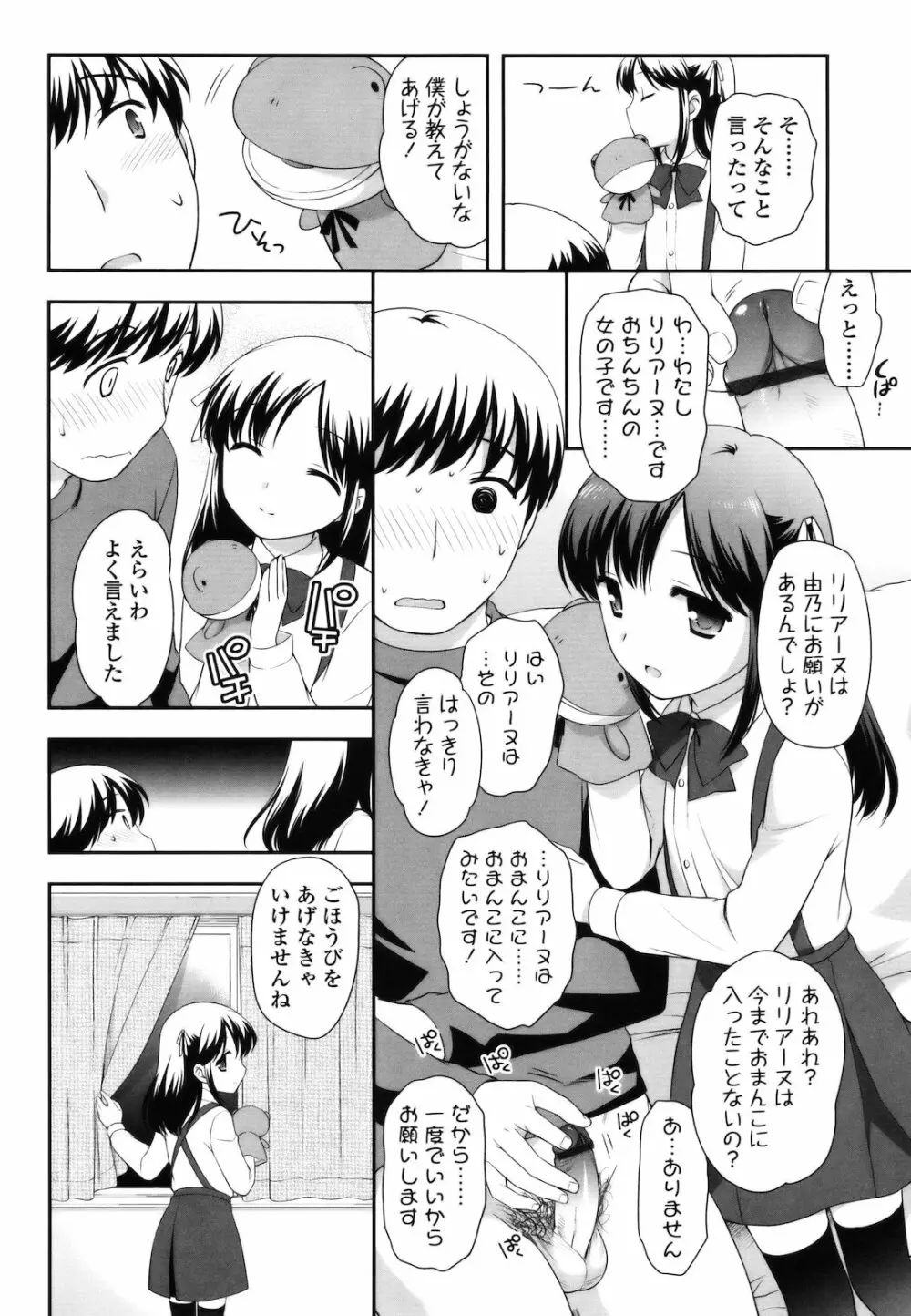 とびだせ!こあくま Page.61