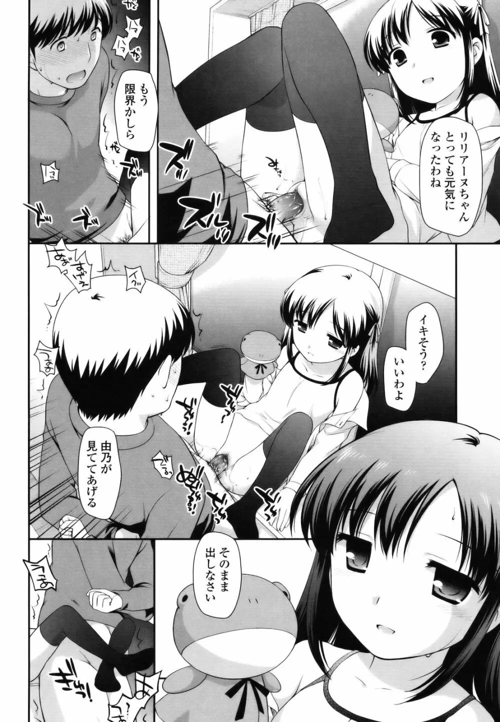 とびだせ!こあくま Page.65