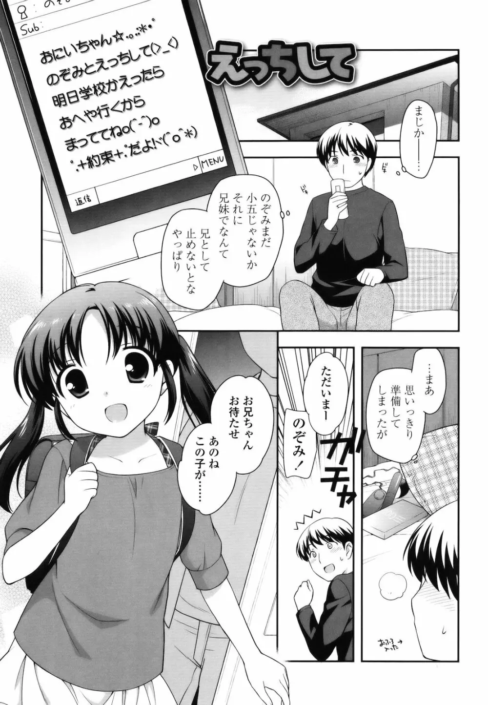 とびだせ!こあくま Page.68