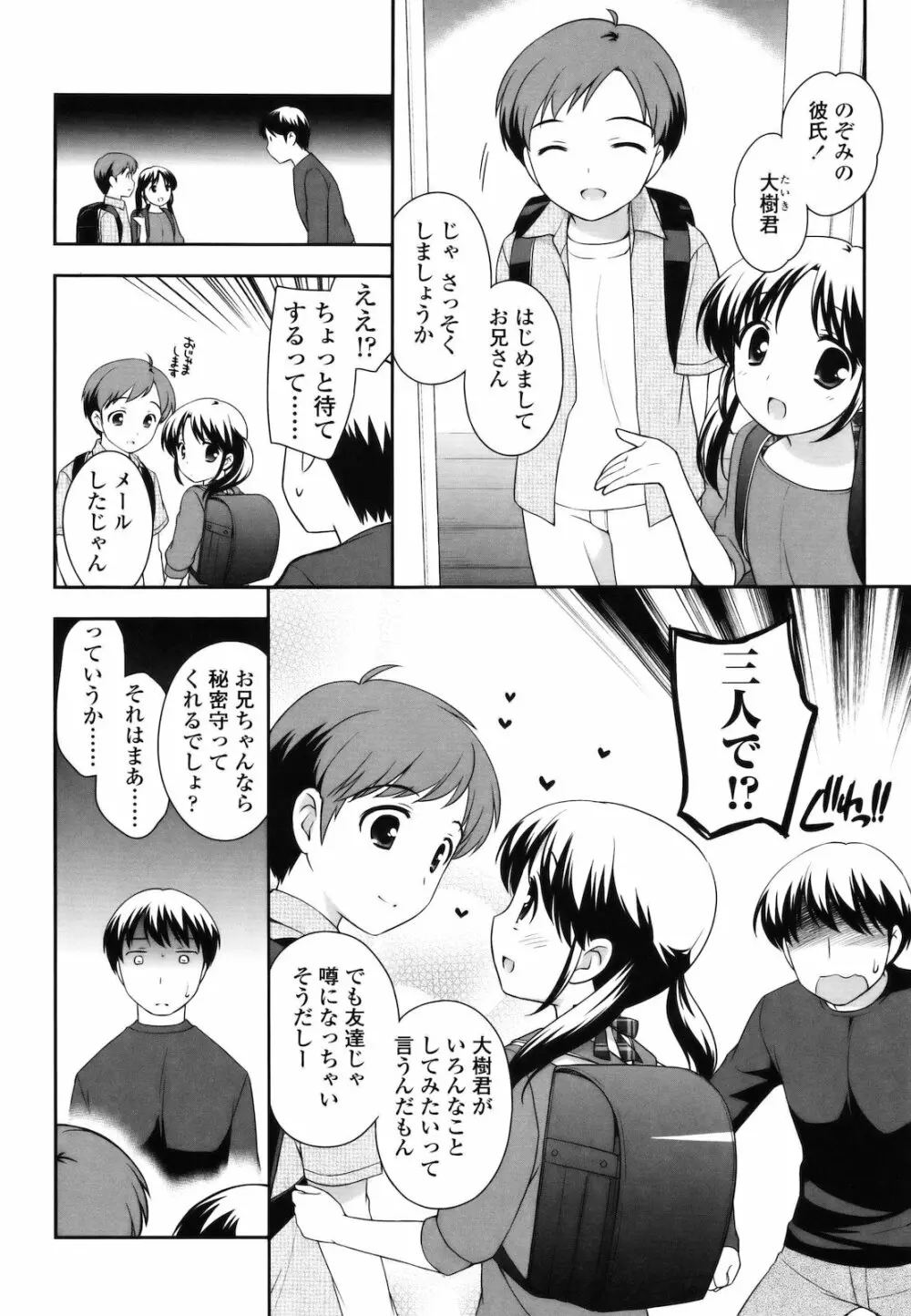 とびだせ!こあくま Page.69
