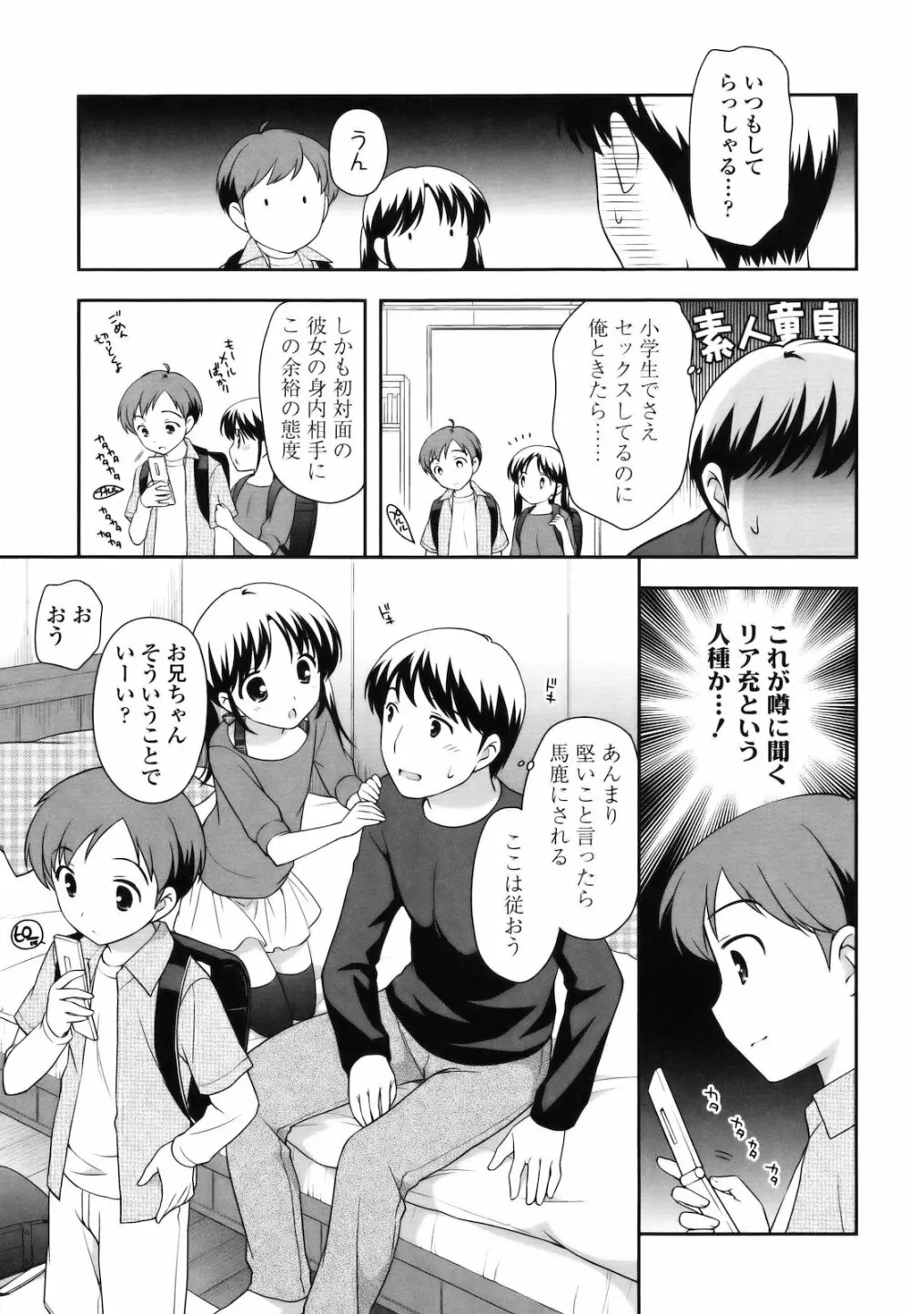 とびだせ!こあくま Page.70