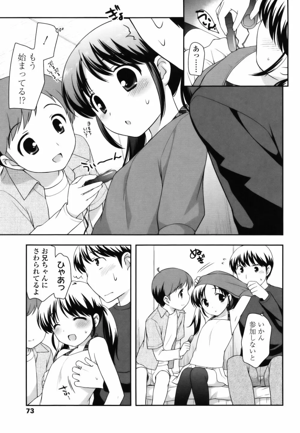 とびだせ!こあくま Page.72