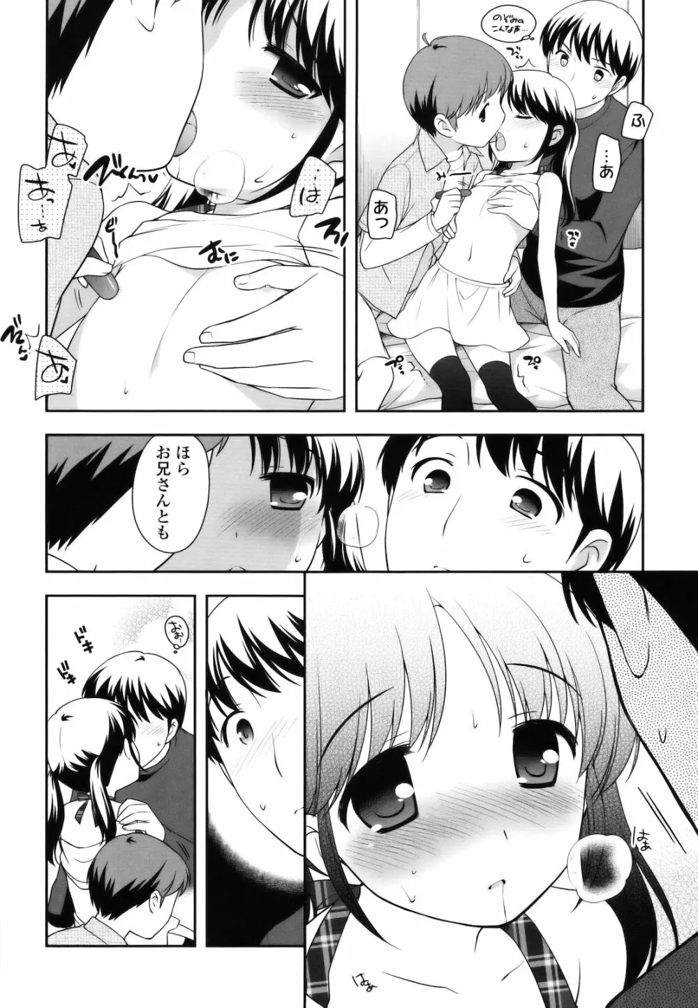 とびだせ!こあくま Page.75