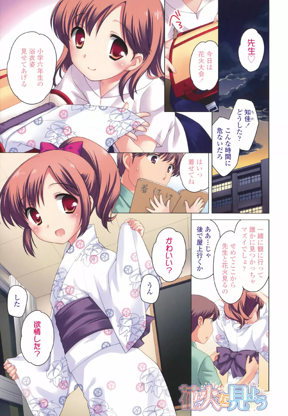 とびだせ!こあくま Page.92