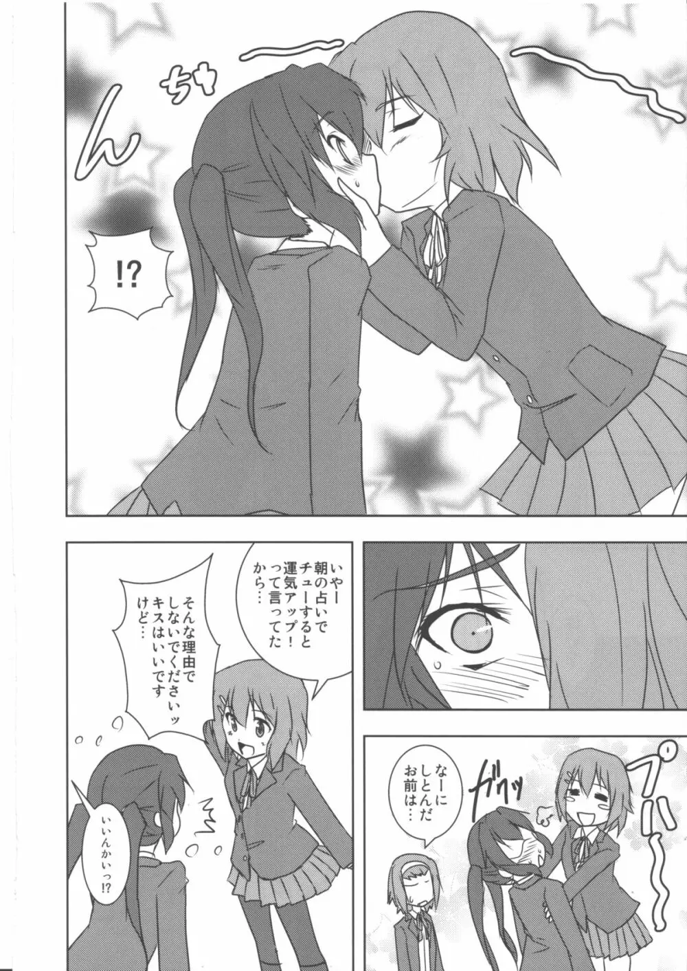 きすするっ!! Page.5