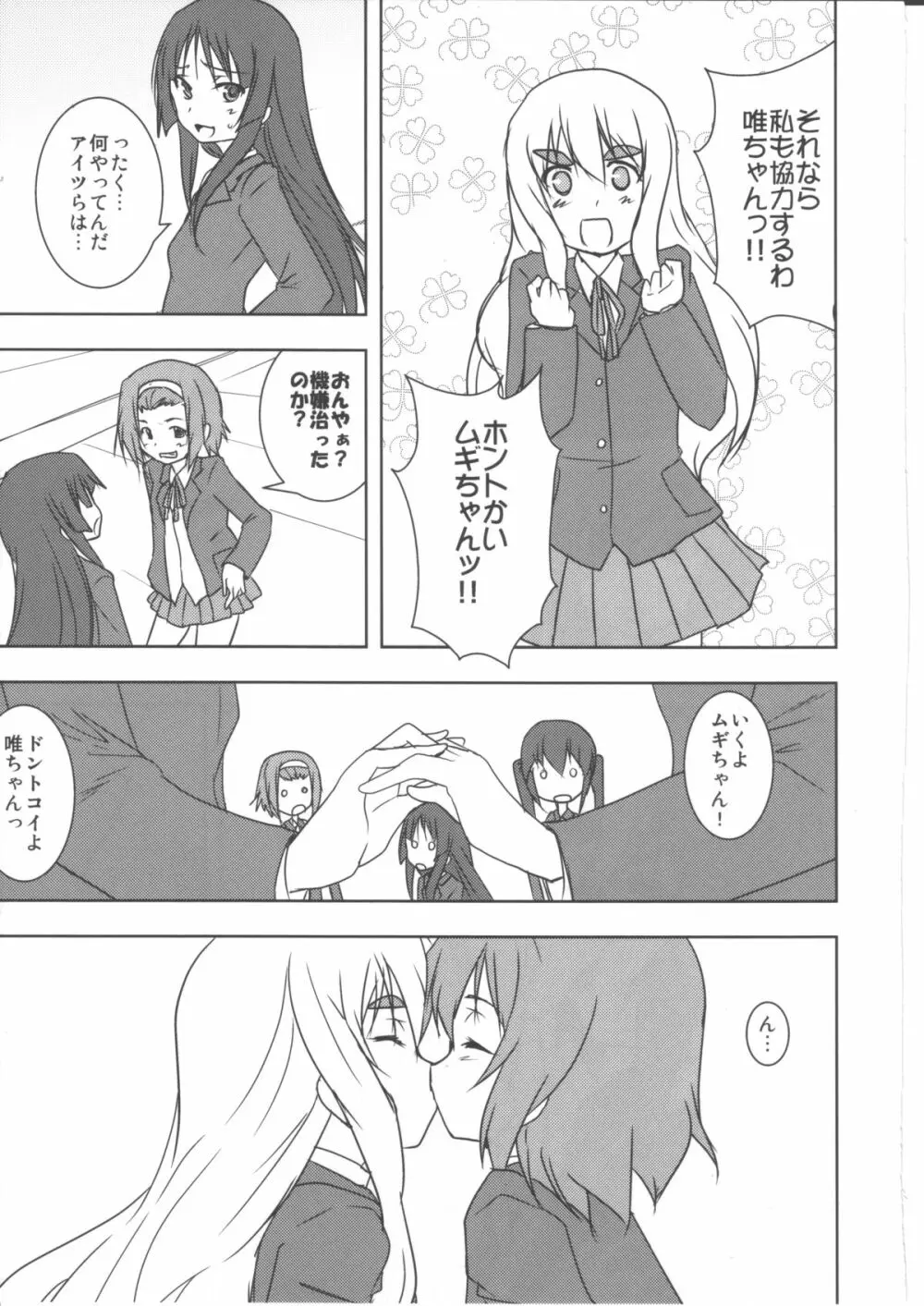 きすするっ!! Page.6