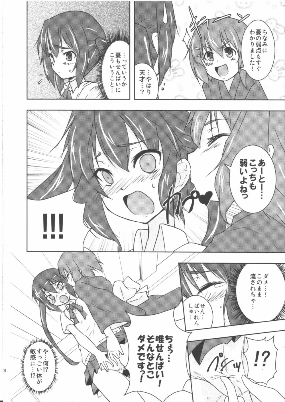 しゅてぃんのばっ!! Page.25