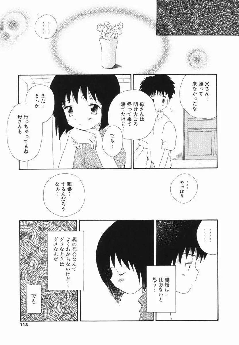 はじらいピンク Page.112