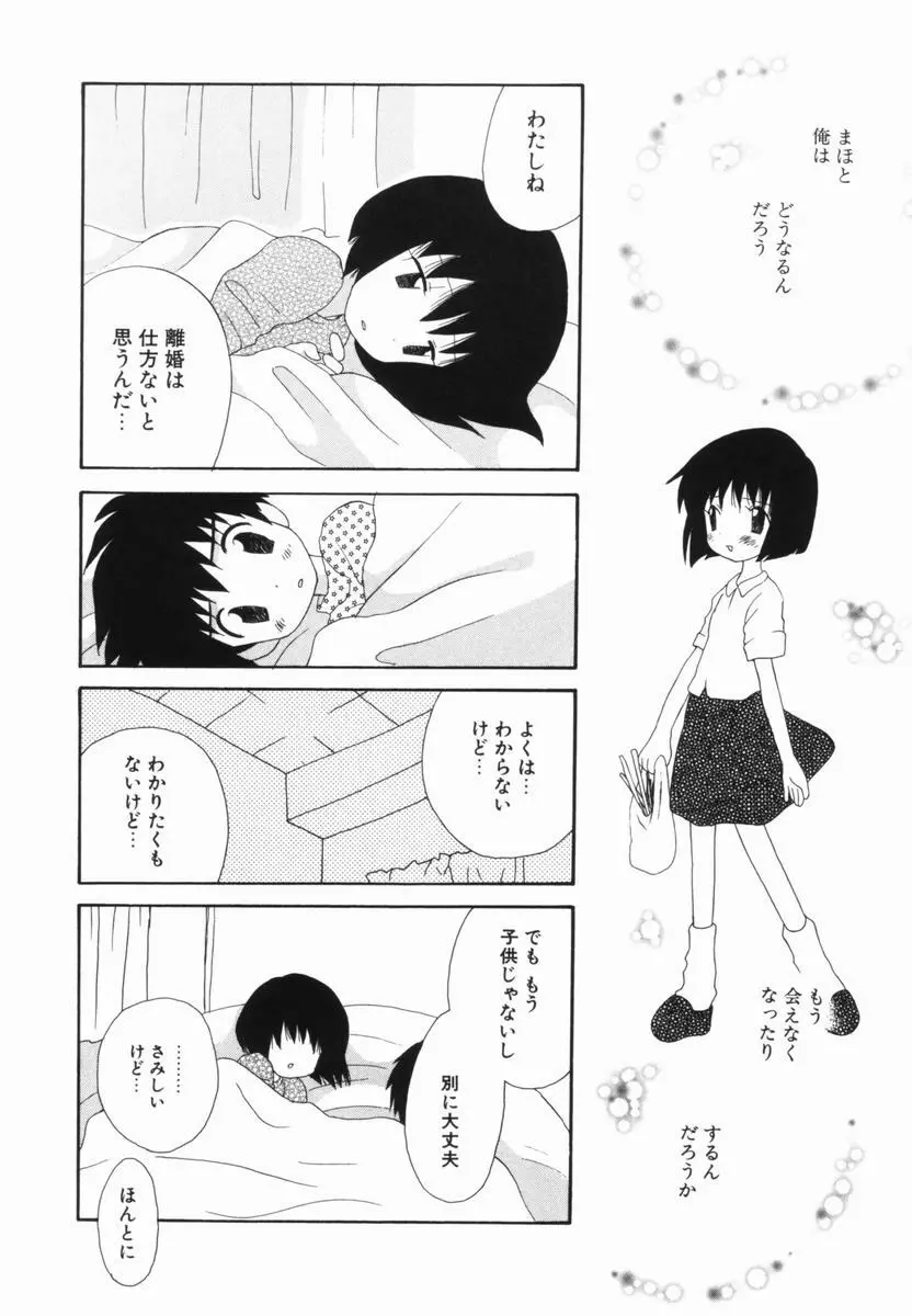 はじらいピンク Page.113