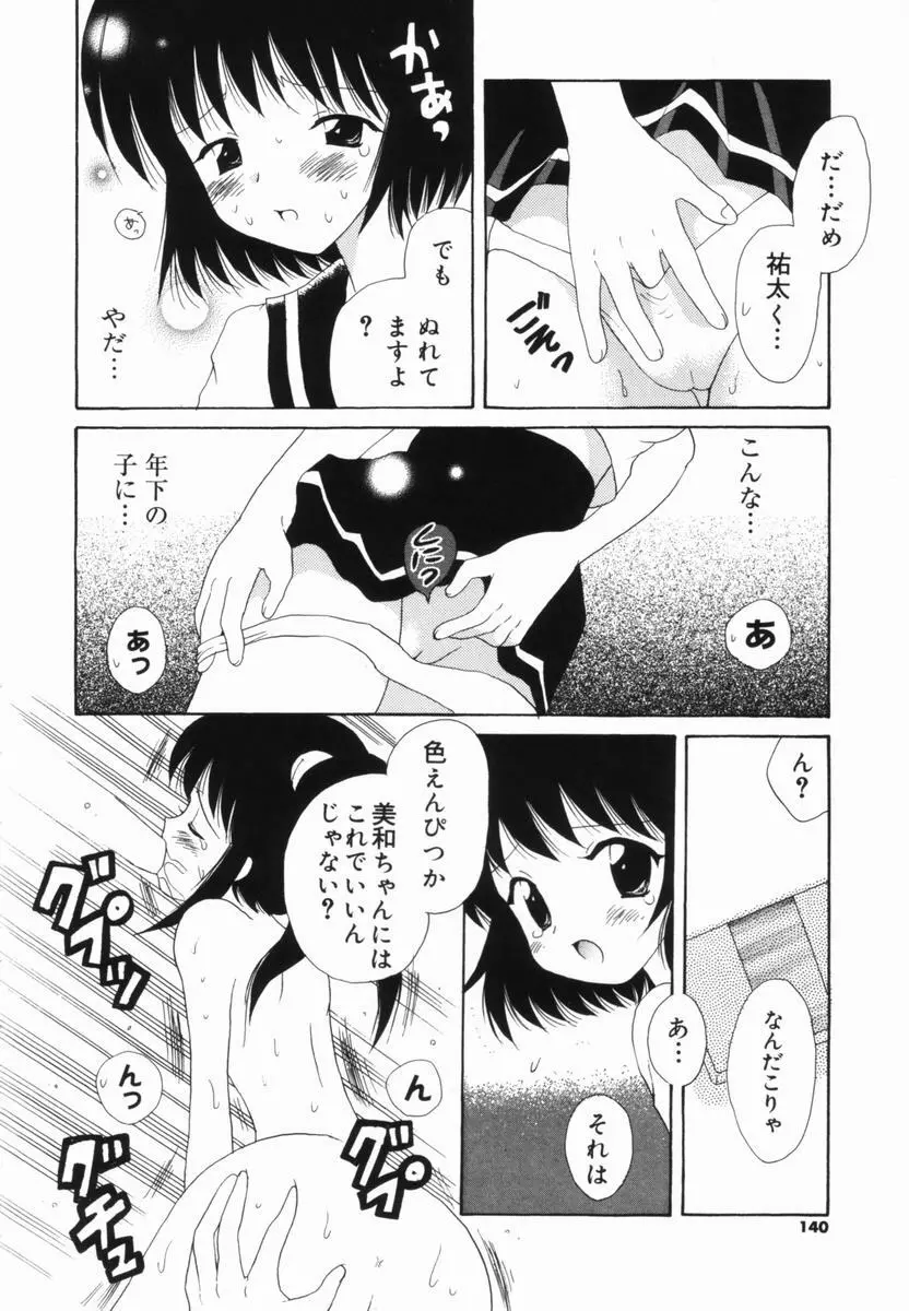 はじらいピンク Page.139