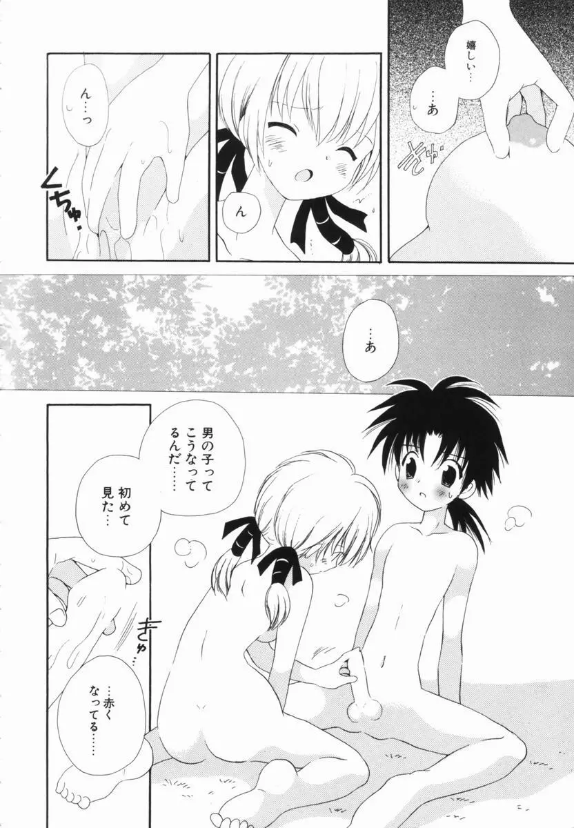 はじらいピンク Page.155