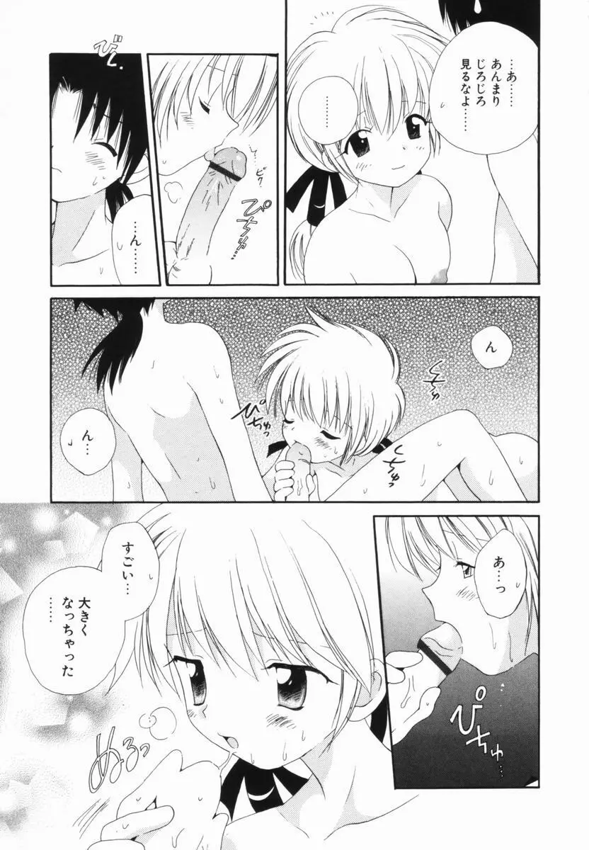 はじらいピンク Page.156