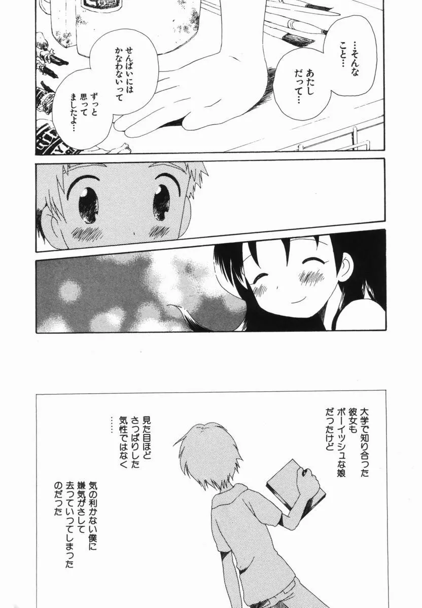 はじらいピンク Page.186