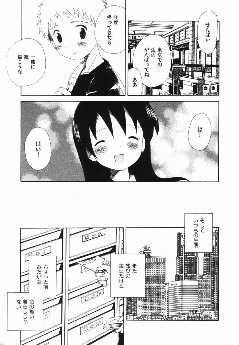 はじらいピンク Page.200