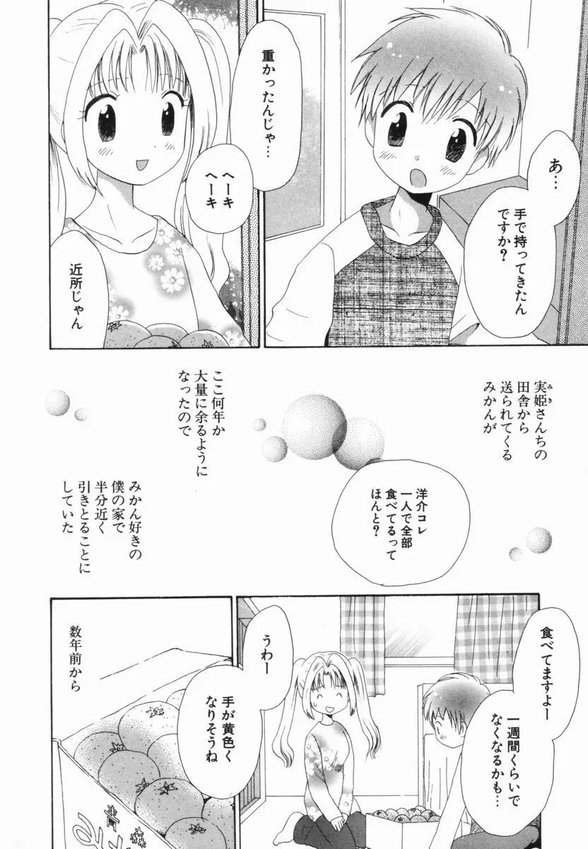 はじらいピンク Page.203