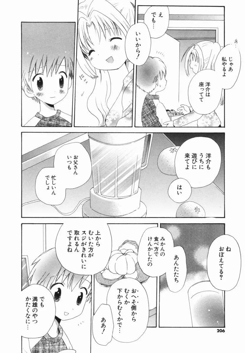 はじらいピンク Page.205