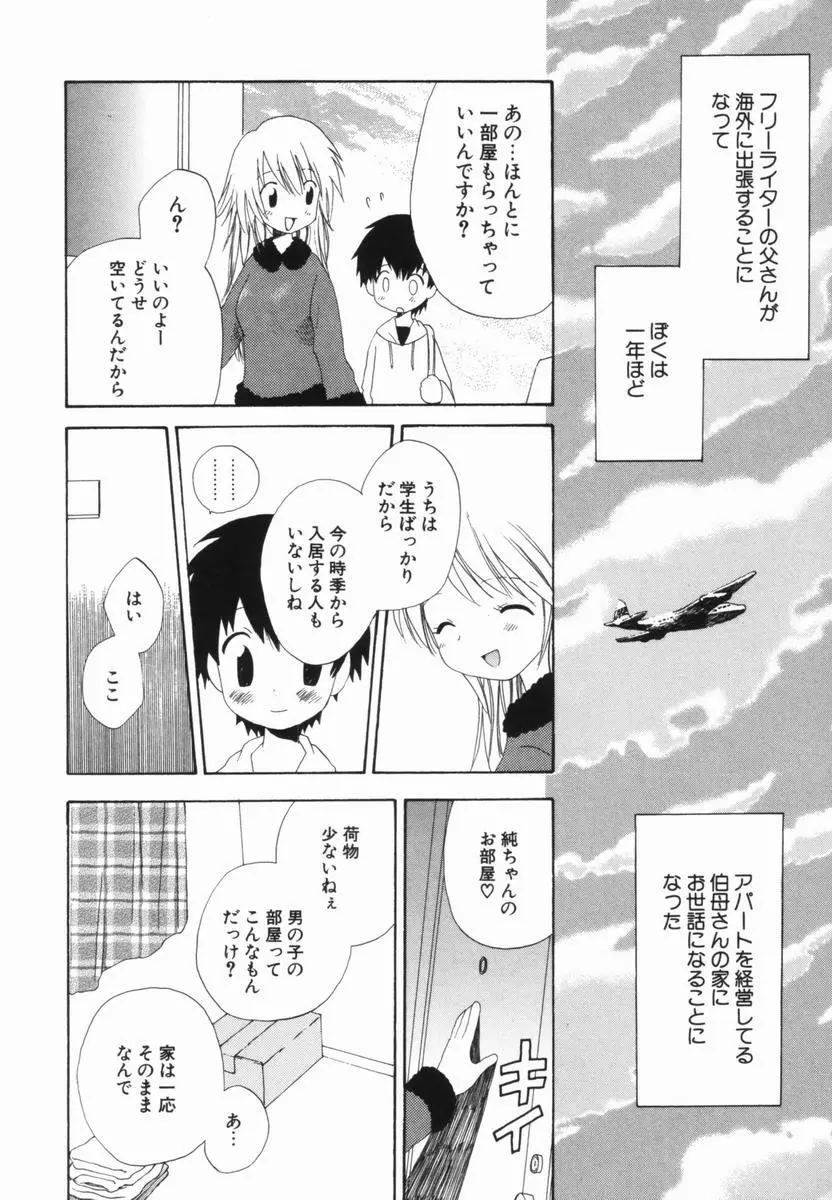 はじらいピンク Page.25