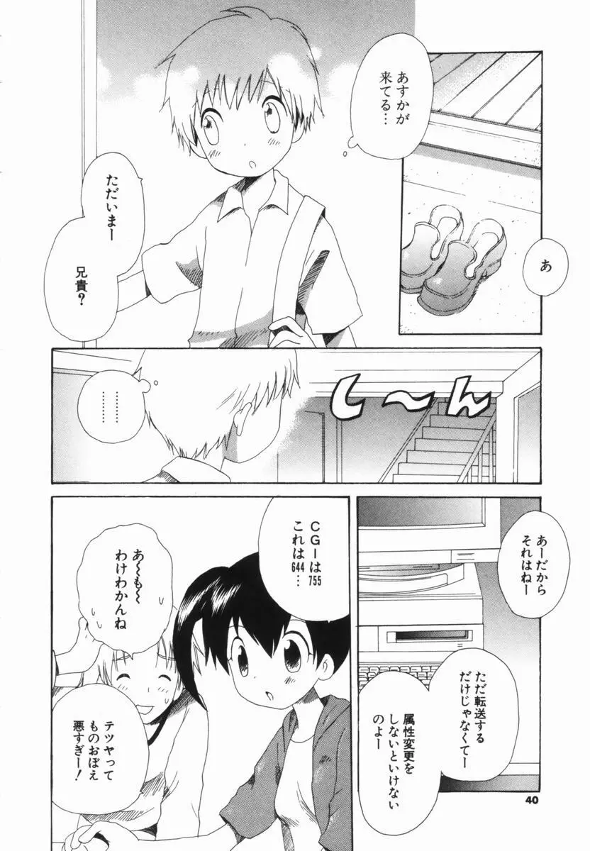 はじらいピンク Page.39