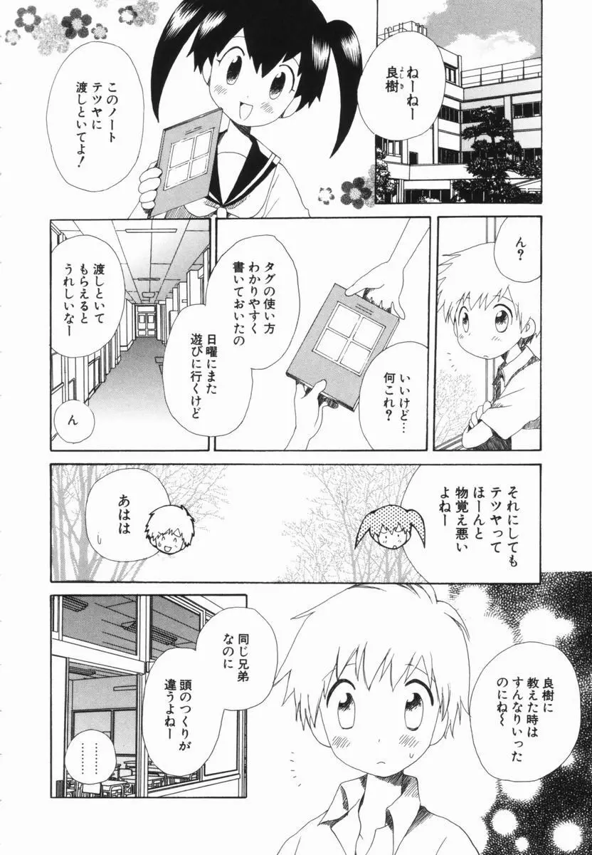 はじらいピンク Page.41