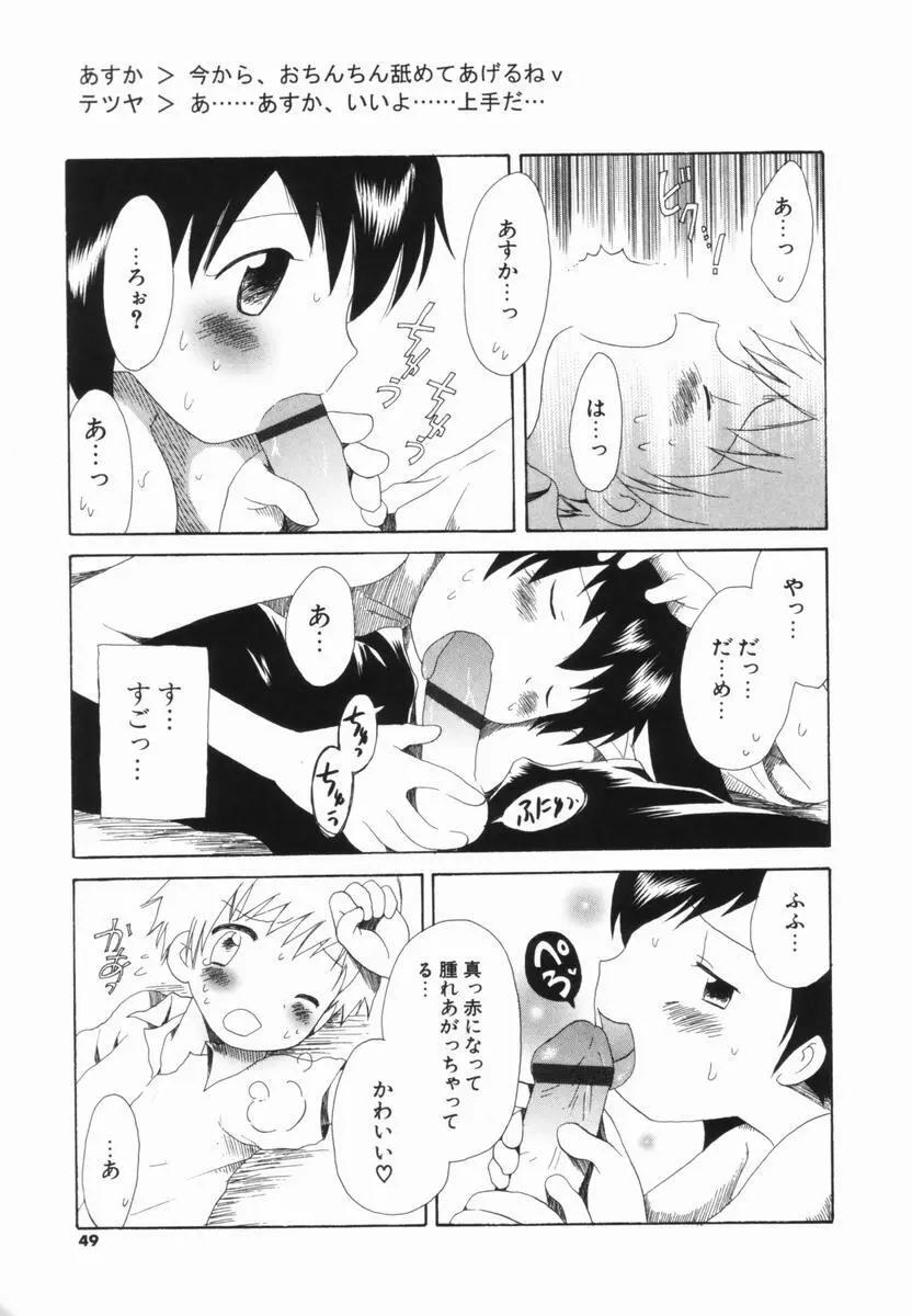 はじらいピンク Page.48