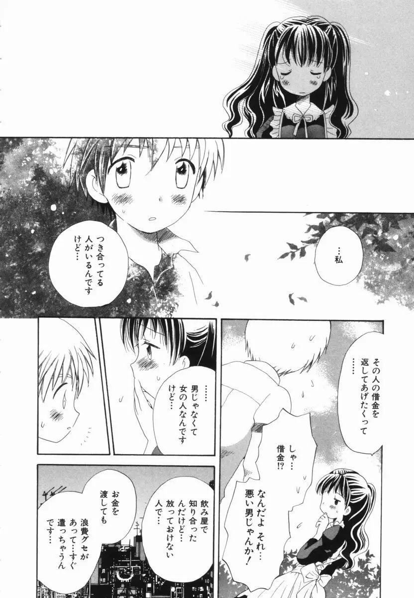 はじらいピンク Page.65