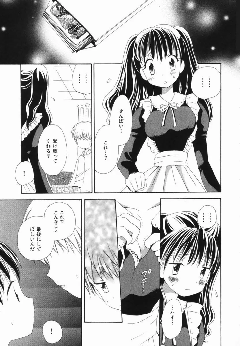 はじらいピンク Page.68