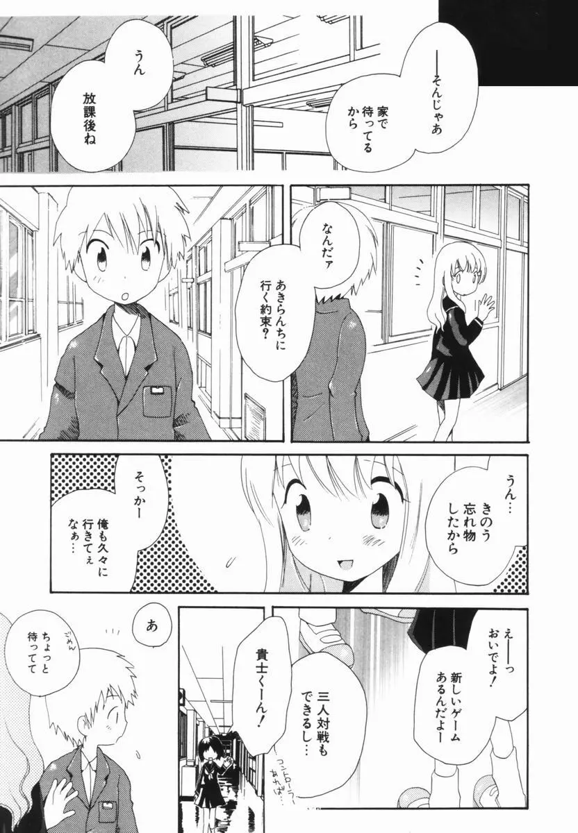 はじらいピンク Page.8