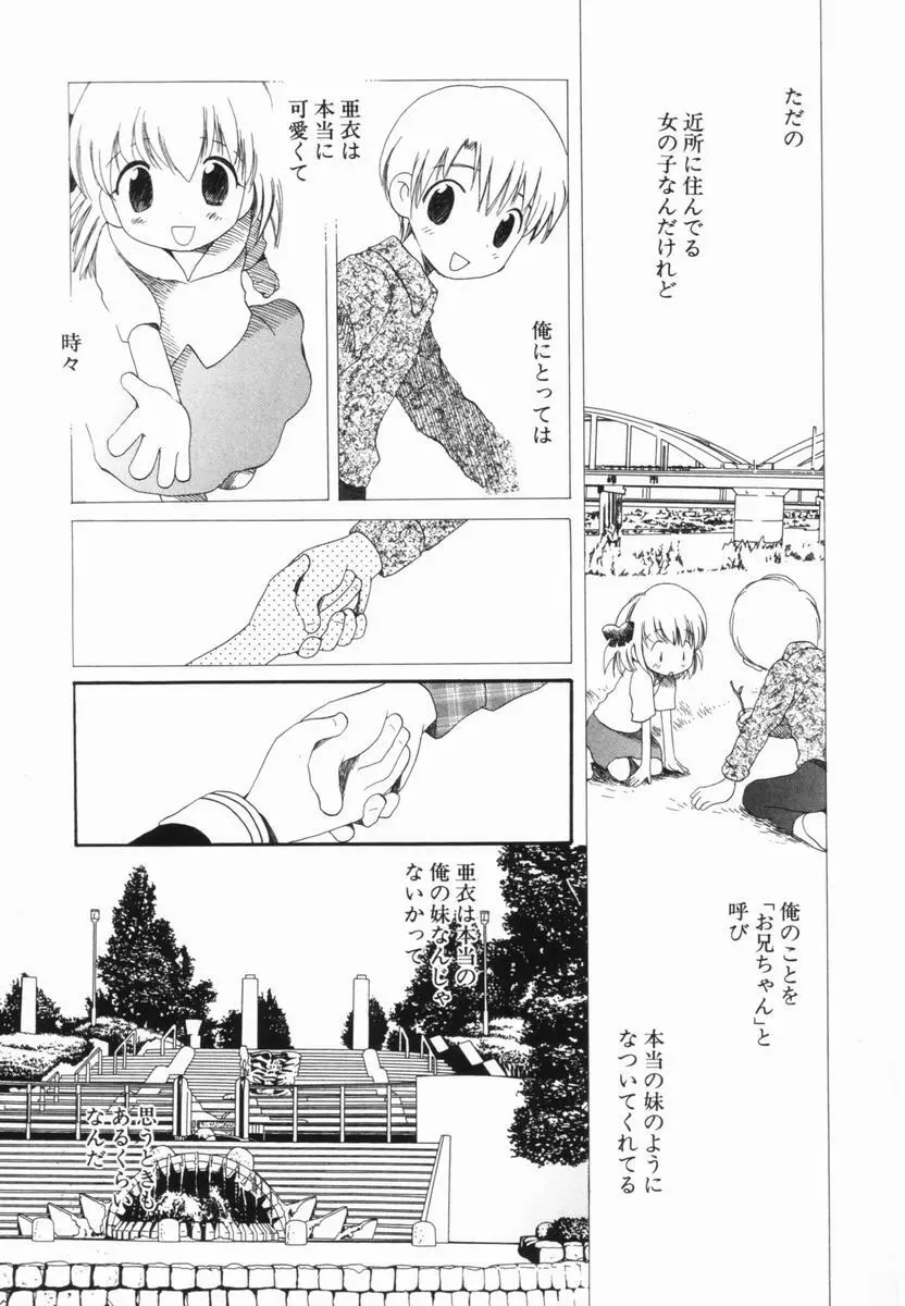 はじらいピンク Page.82