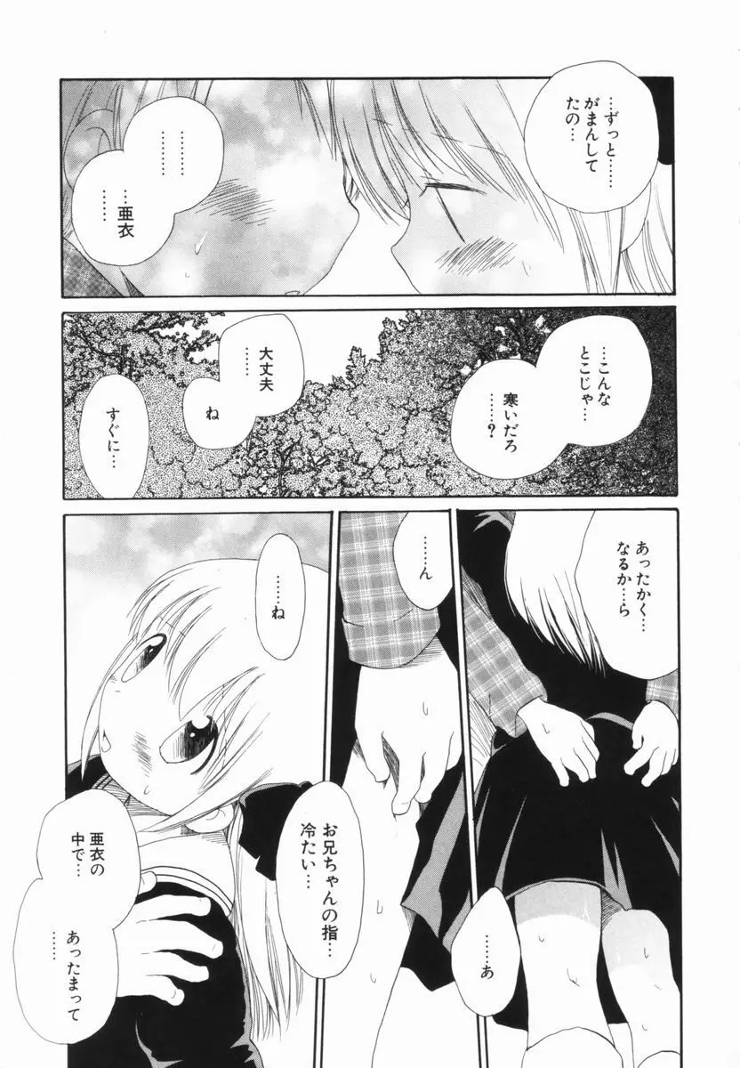 はじらいピンク Page.84