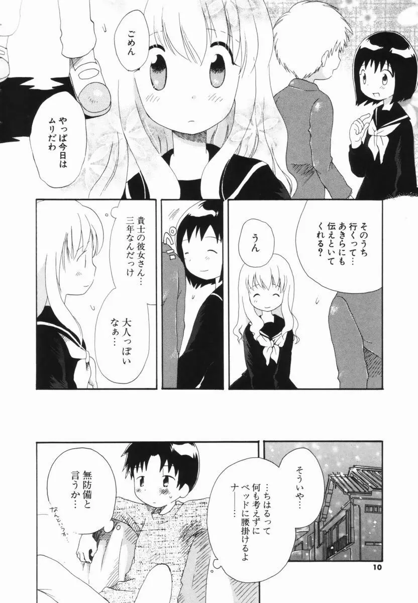 はじらいピンク Page.9