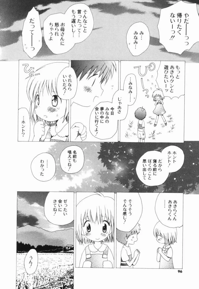 はじらいピンク Page.95