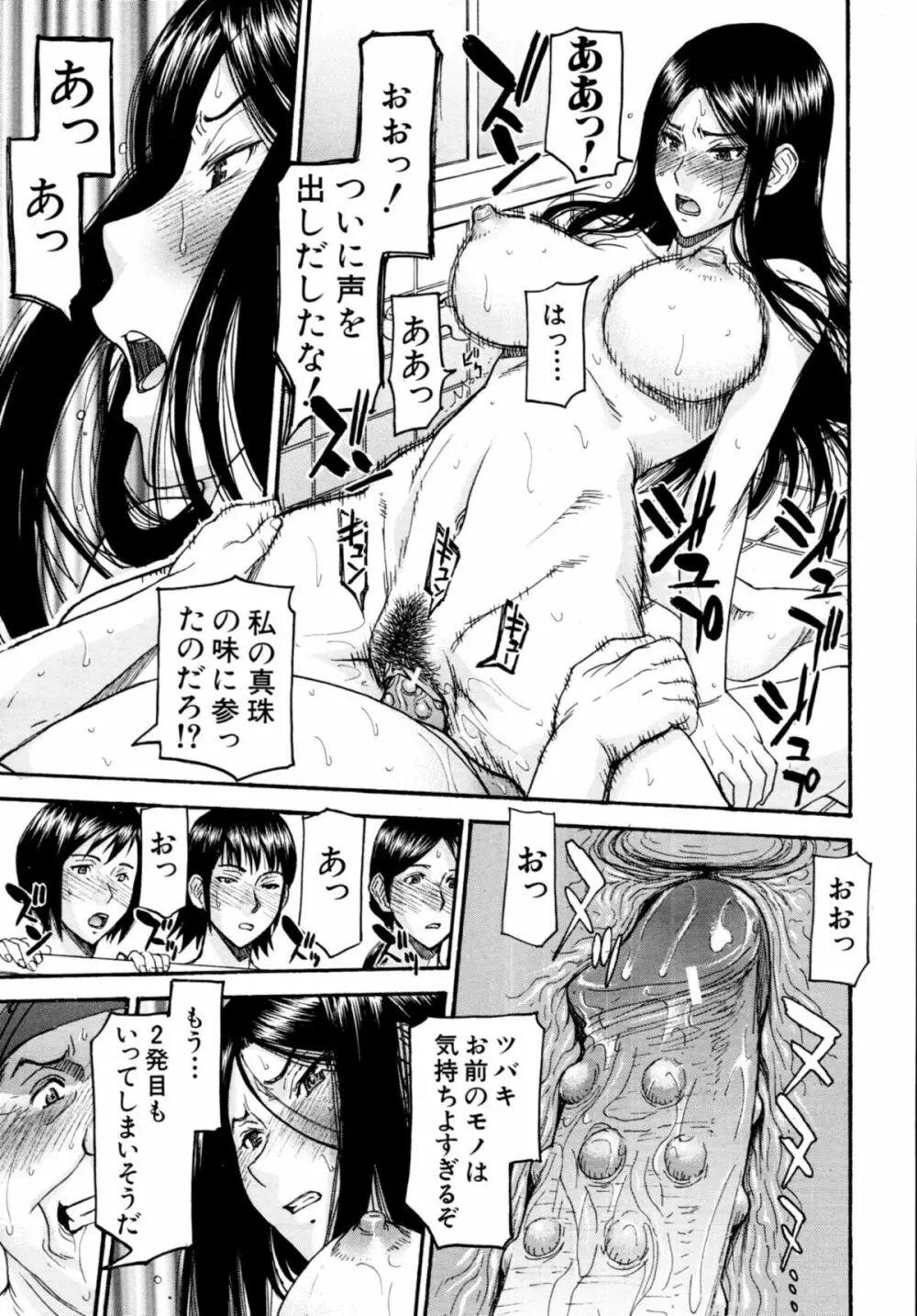 COMIC MUJIN 2011年4月号 Page.204