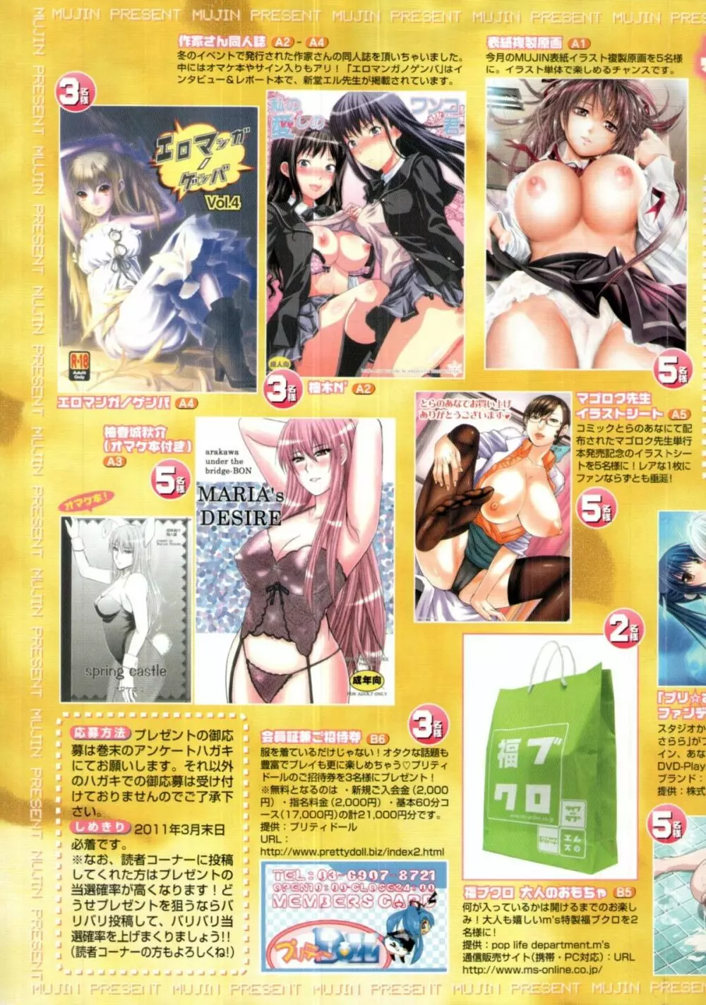 COMIC MUJIN 2011年4月号 Page.6