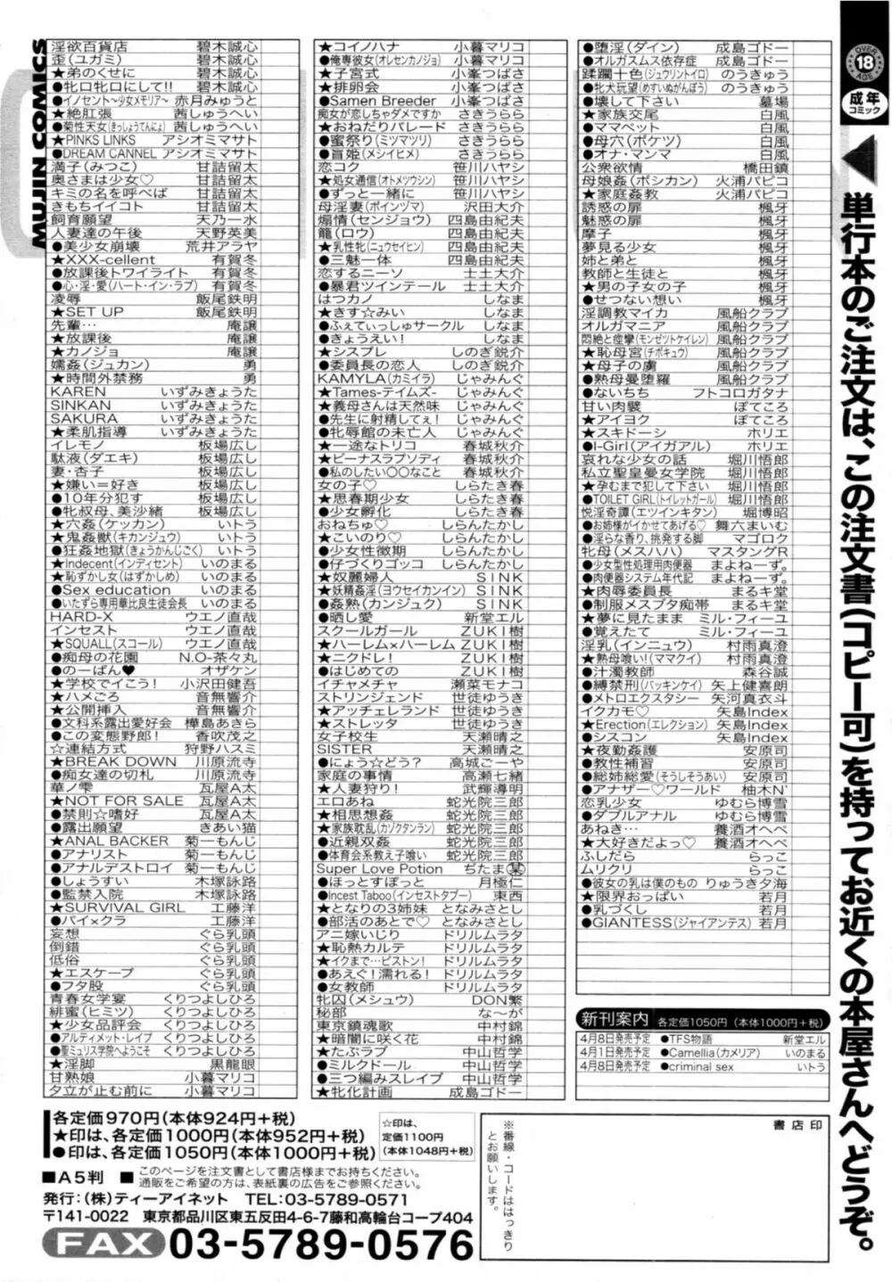 COMIC MUJIN 2011年4月号 Page.626