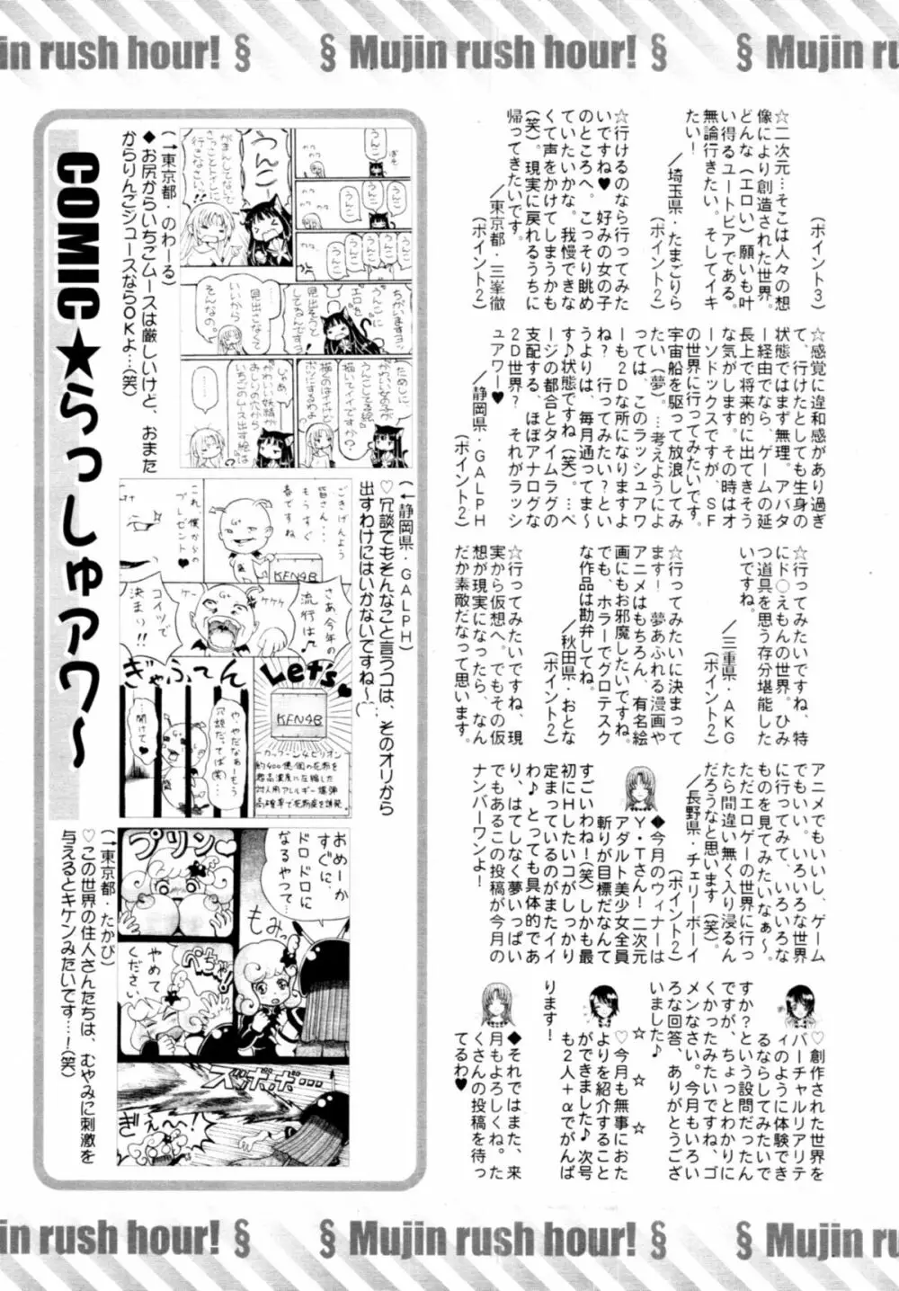 COMIC MUJIN 2011年4月号 Page.638