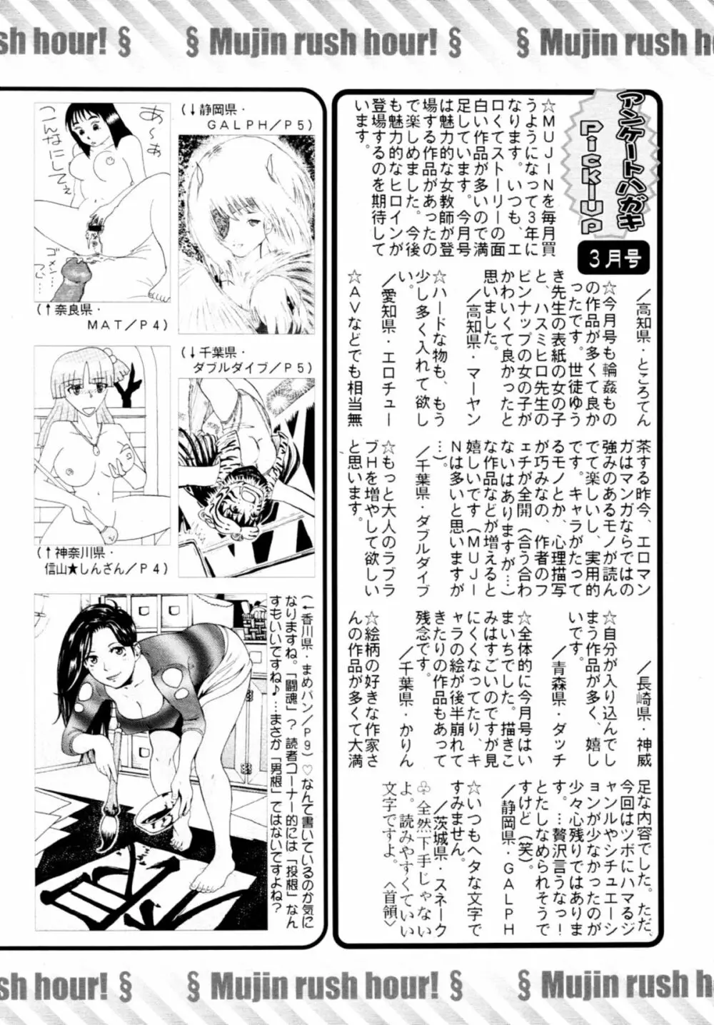 COMIC MUJIN 2011年4月号 Page.641