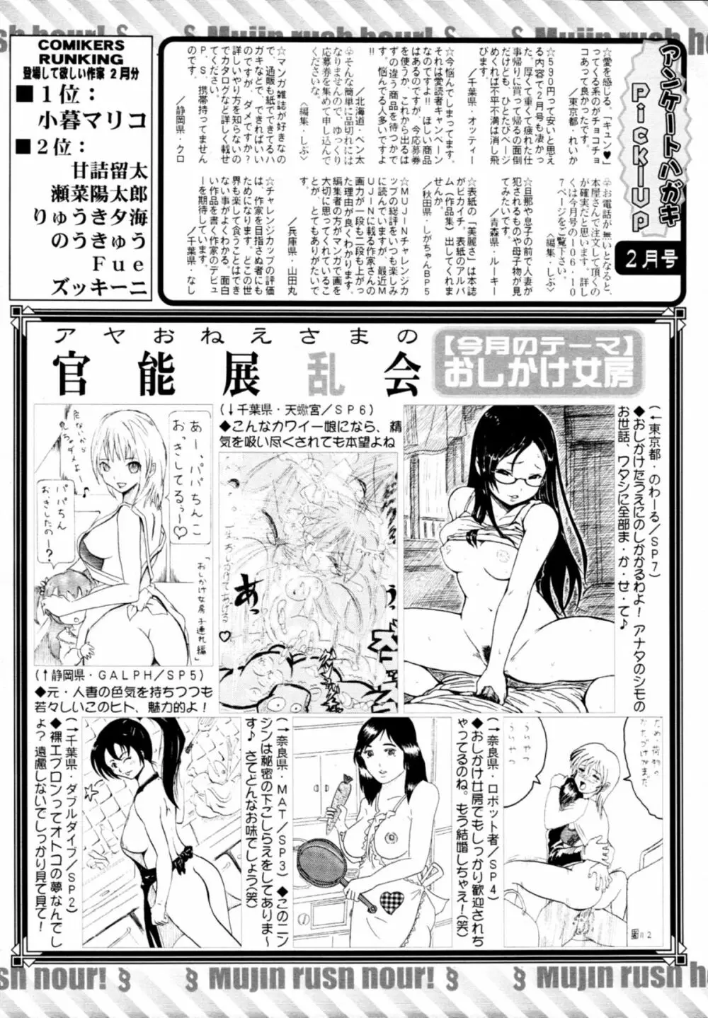 COMIC MUJIN 2011年4月号 Page.643