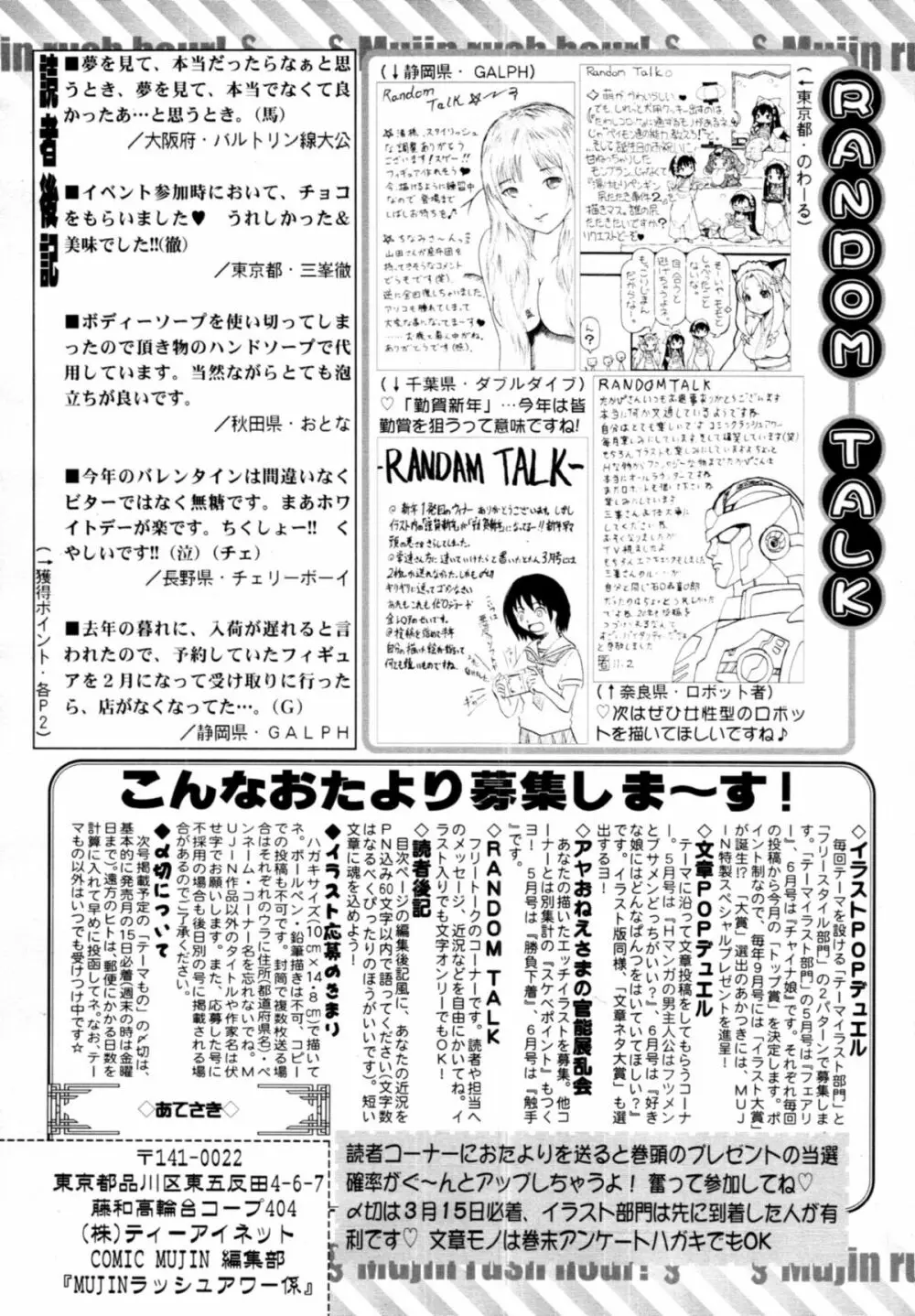 COMIC MUJIN 2011年4月号 Page.644