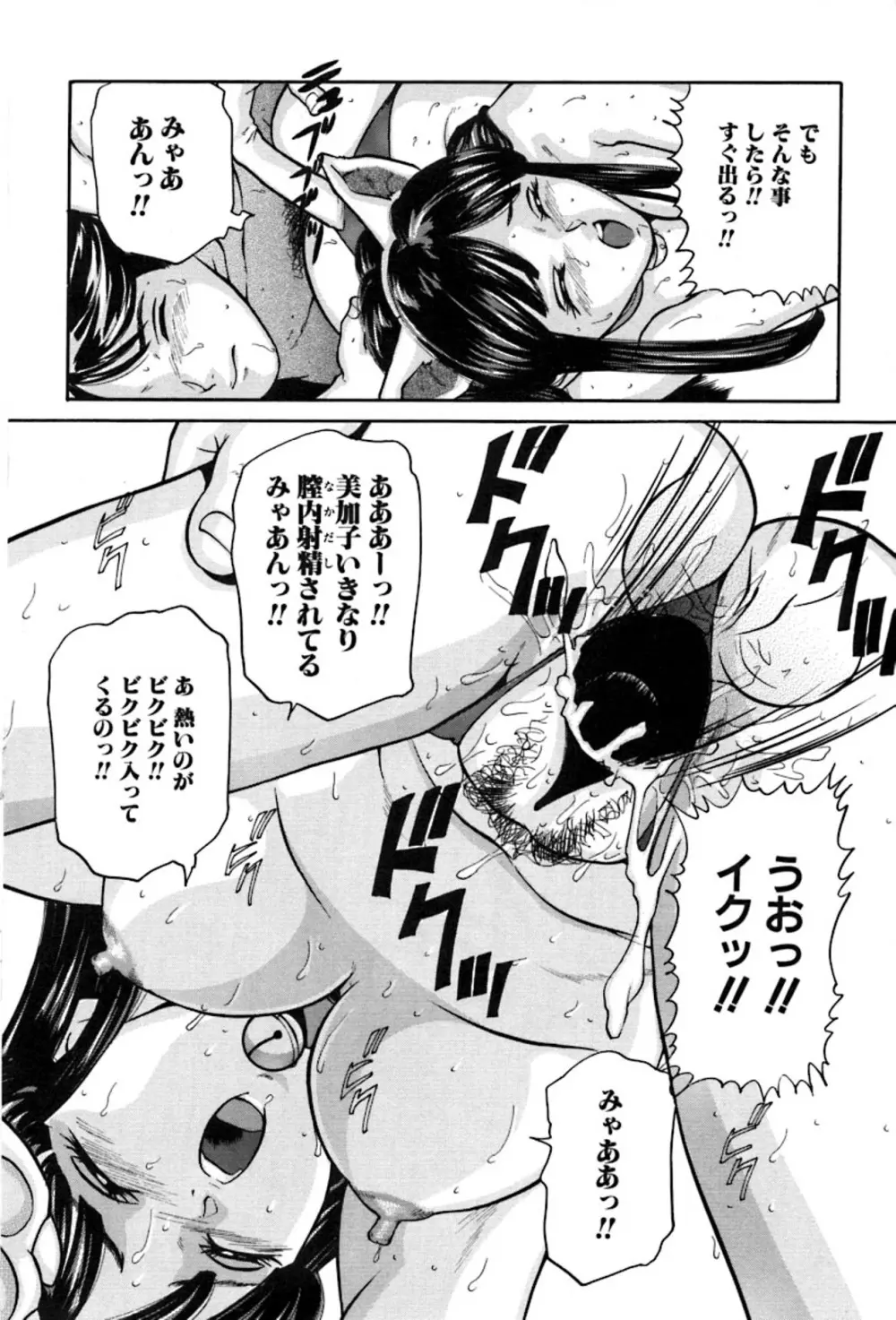 少女の誘惑 Page.106