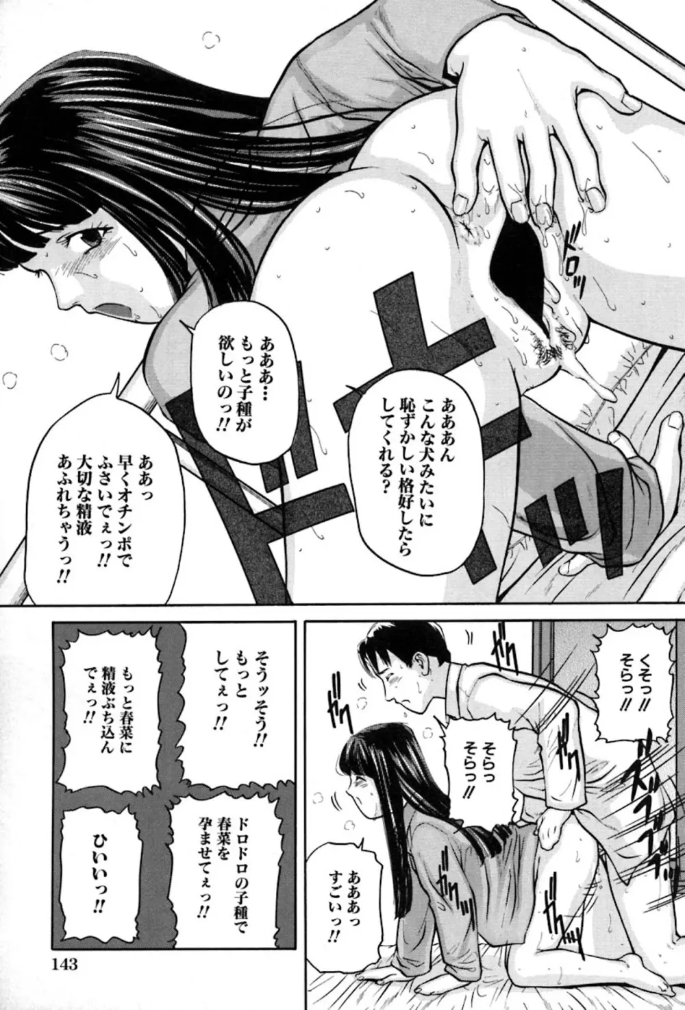 少女の誘惑 Page.147