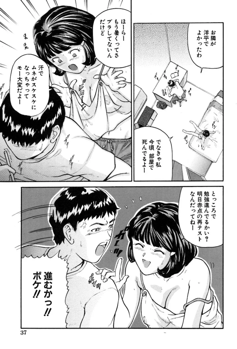 少女の誘惑 Page.41