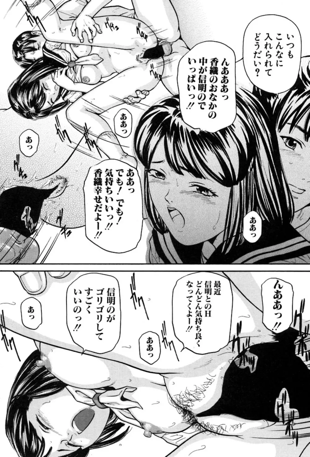 少女の誘惑 Page.80