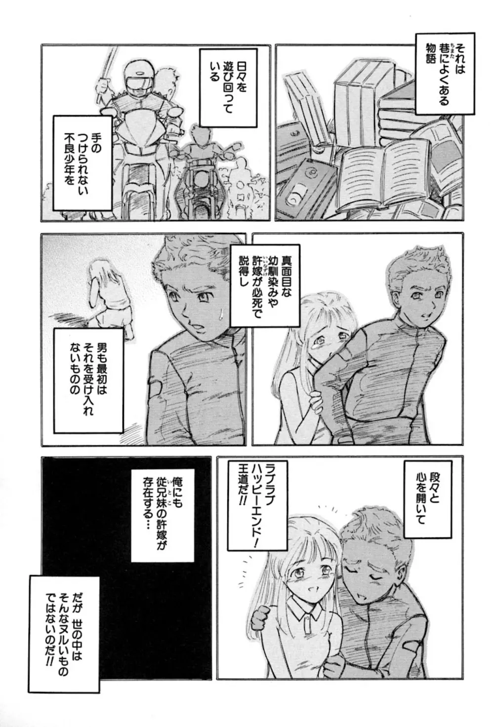 少女の誘惑 Page.85