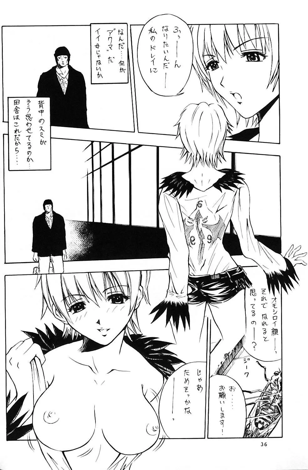 夜姫 Page.37