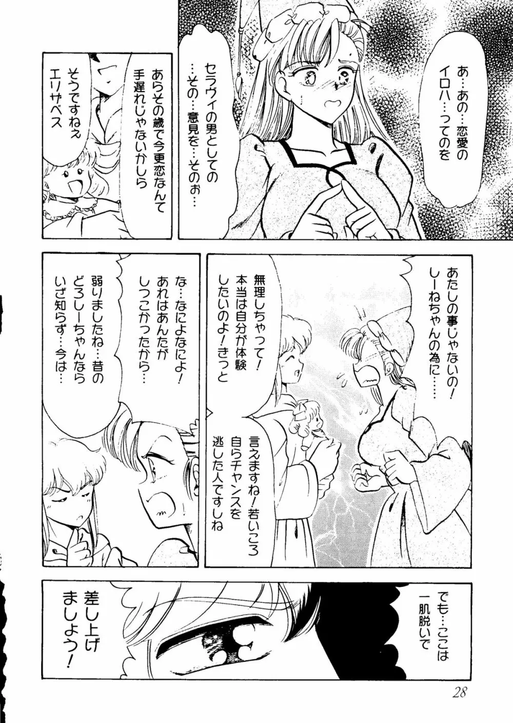 華の乱 Page.27