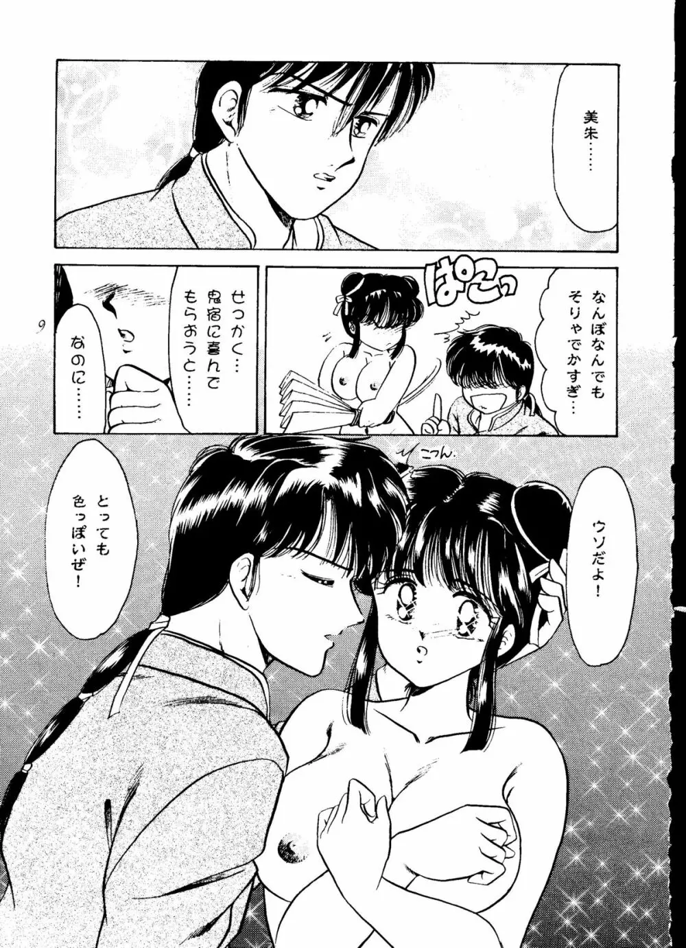 華の乱 Page.8